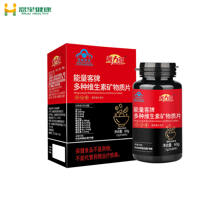 多种维生素矿物质片