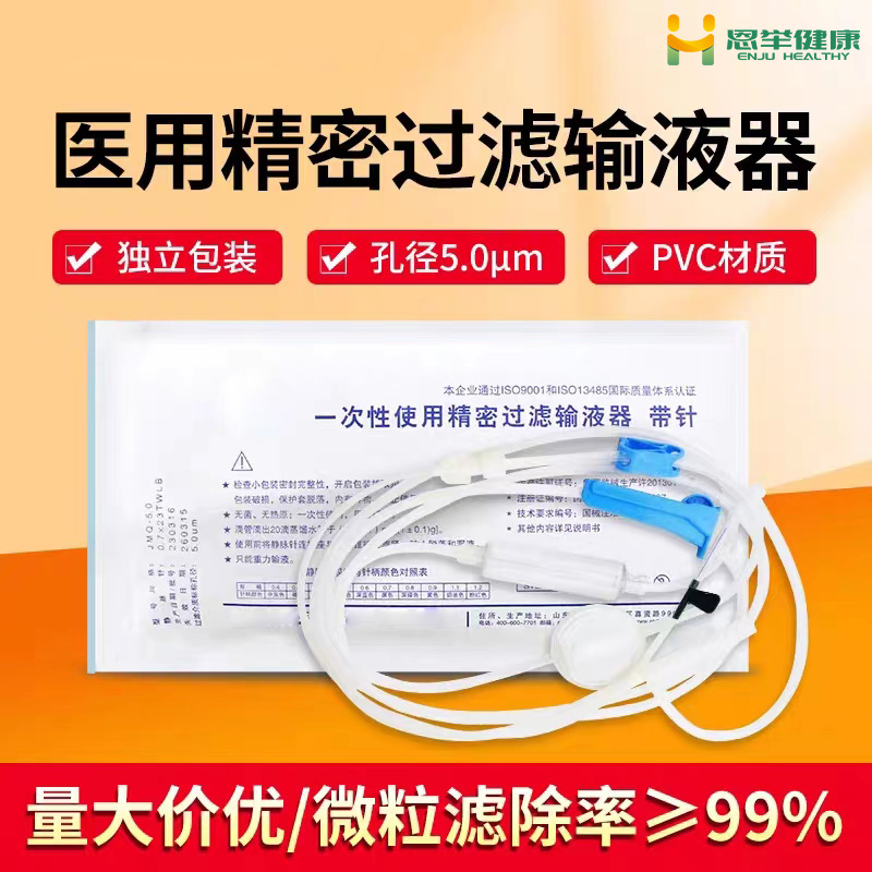 医用精密过滤输液器
